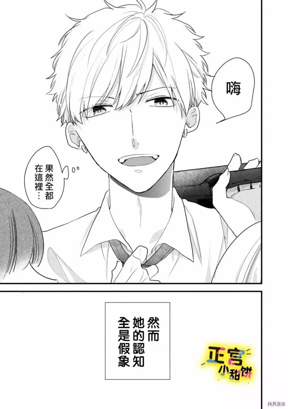 溺爱狼不敢吃纯情兔漫画,第1话5图