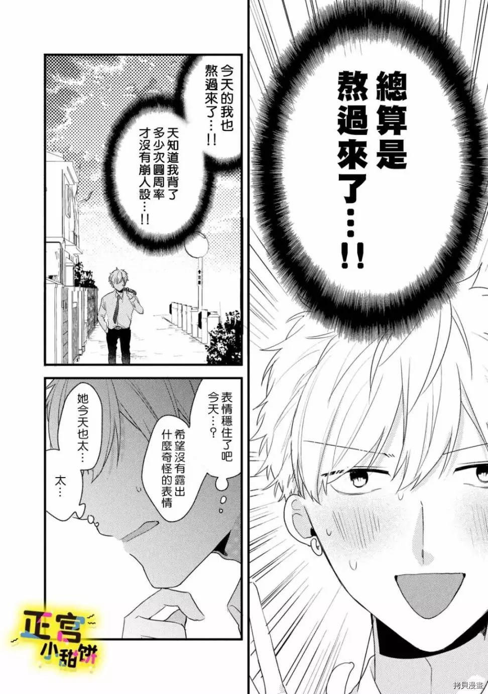 溺爱狼不敢吃纯情兔漫画,第1话2图