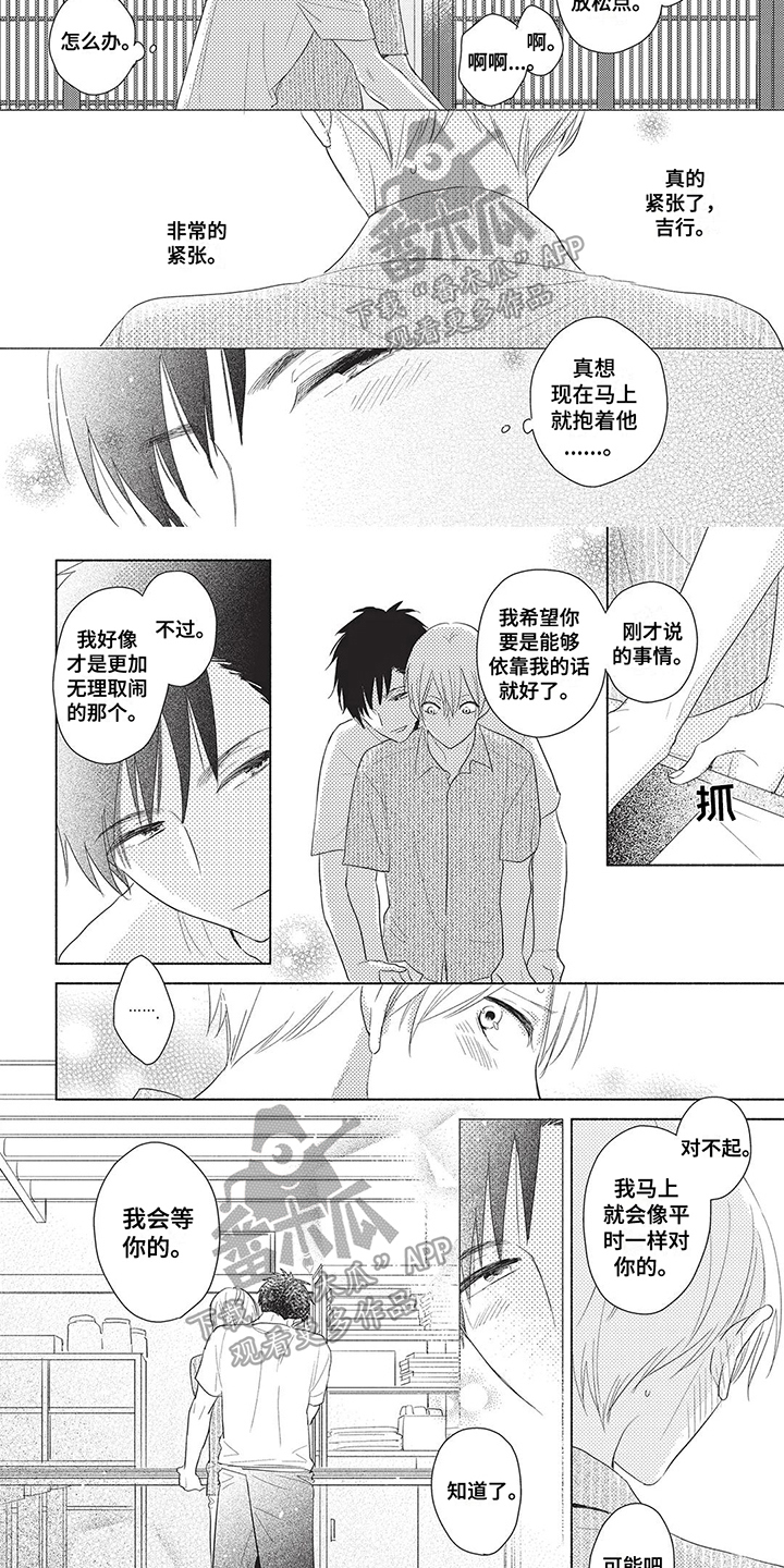 颜色染得亮漫画,第8话5图