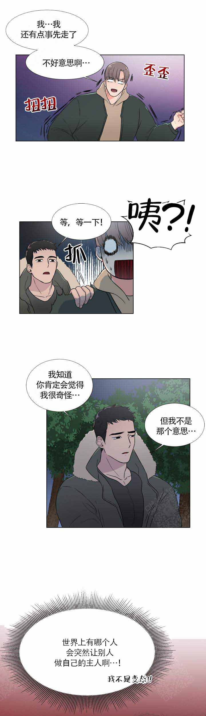 做我的主人在线播放漫画,第2话1图