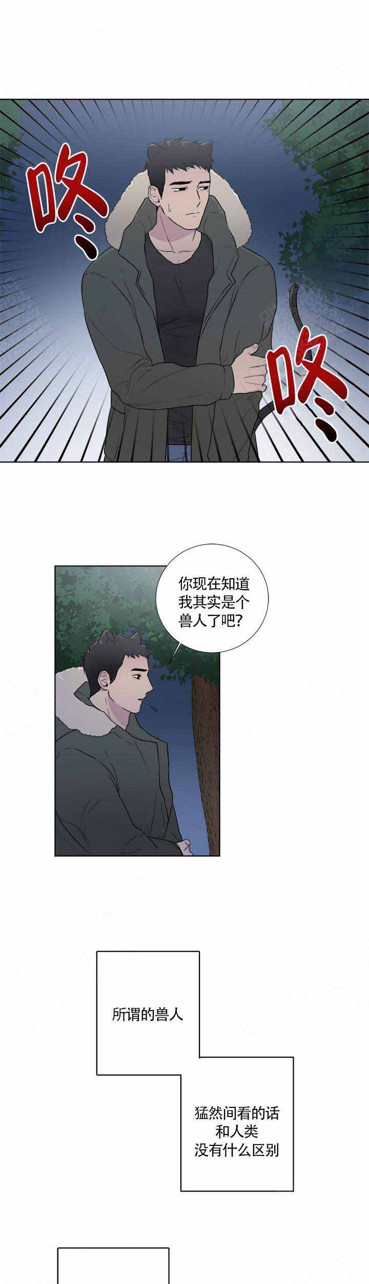 做我的主人在线播放漫画,第2话4图