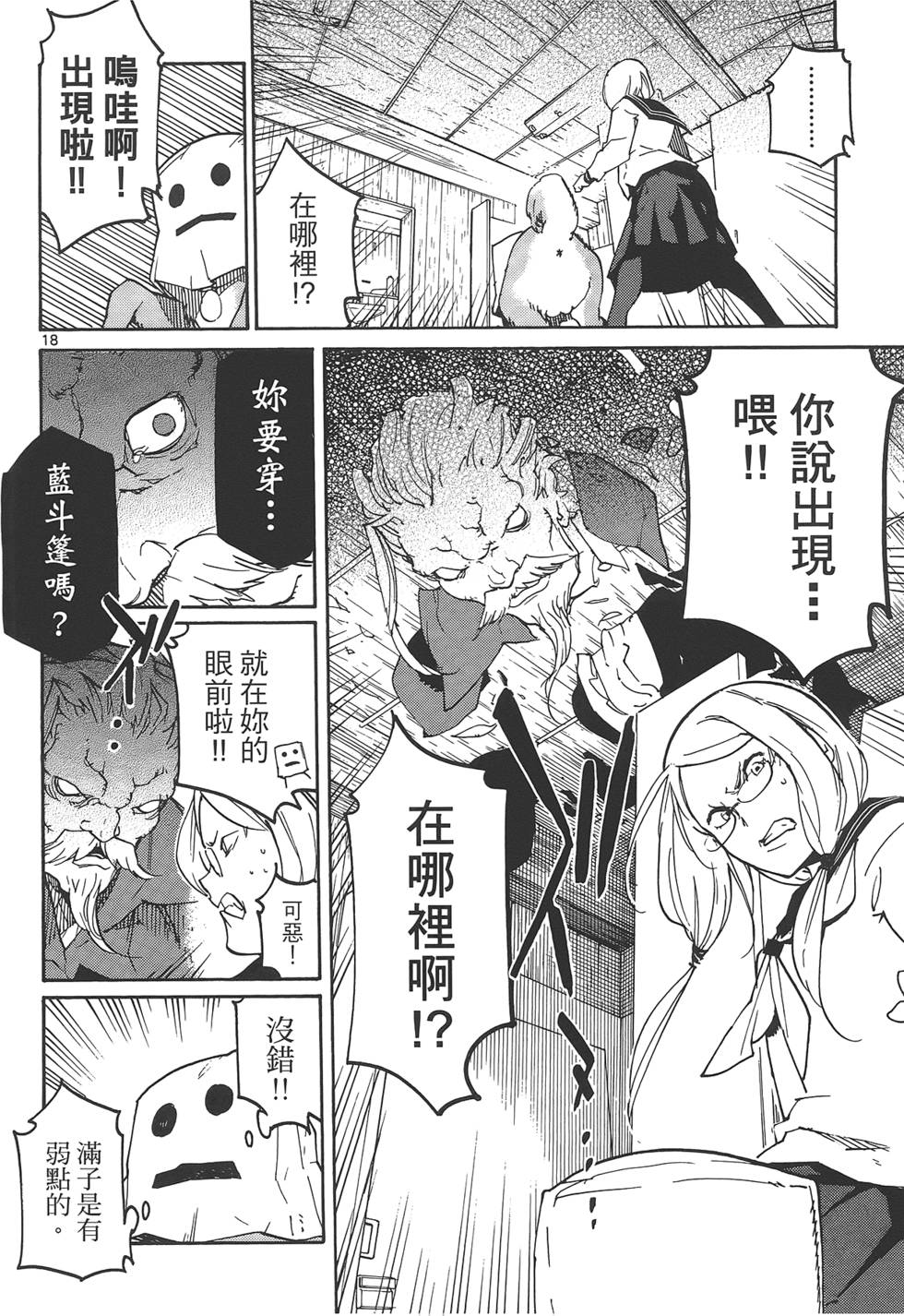 东京乌鸦漫画,第1卷4图