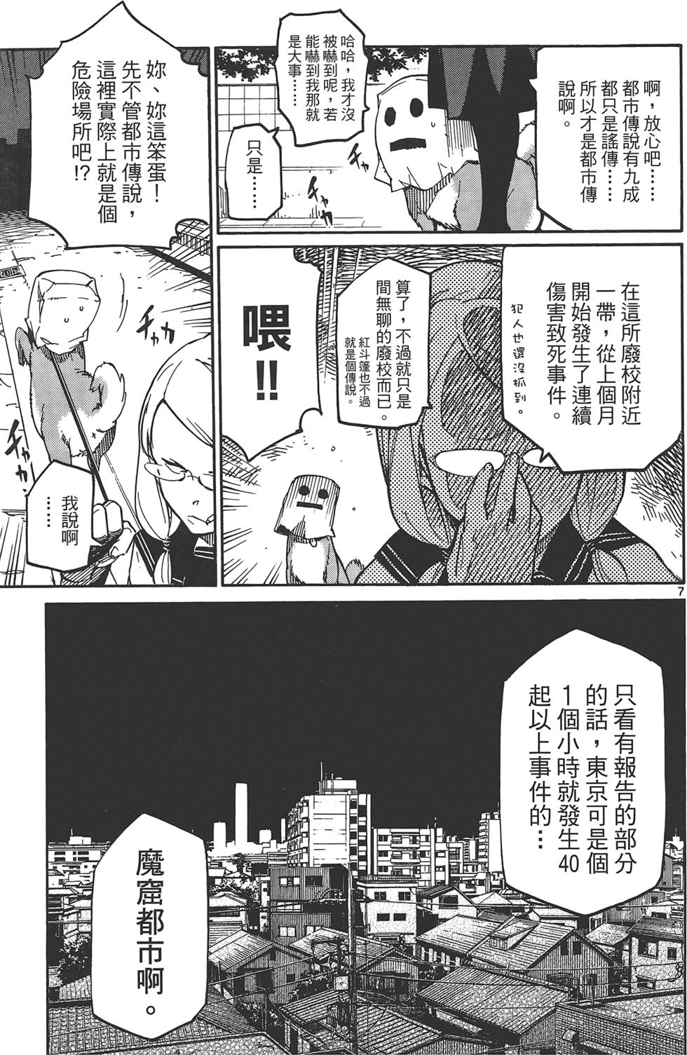 东京乌鸦漫画,第1卷3图