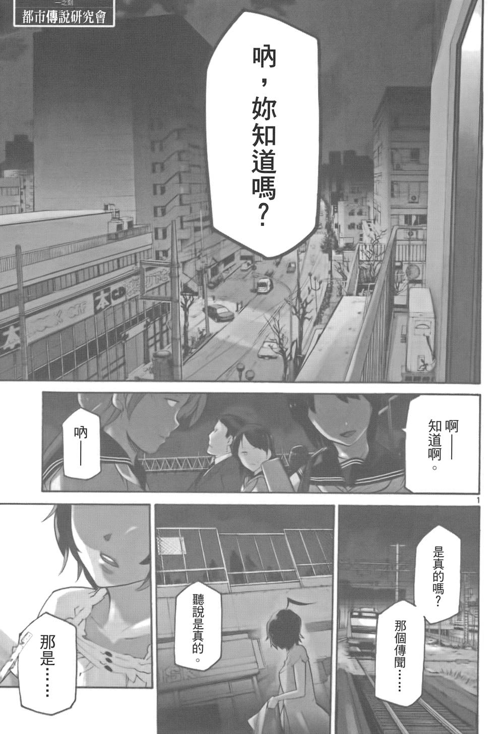 东京乌鸦漫画,第1卷2图