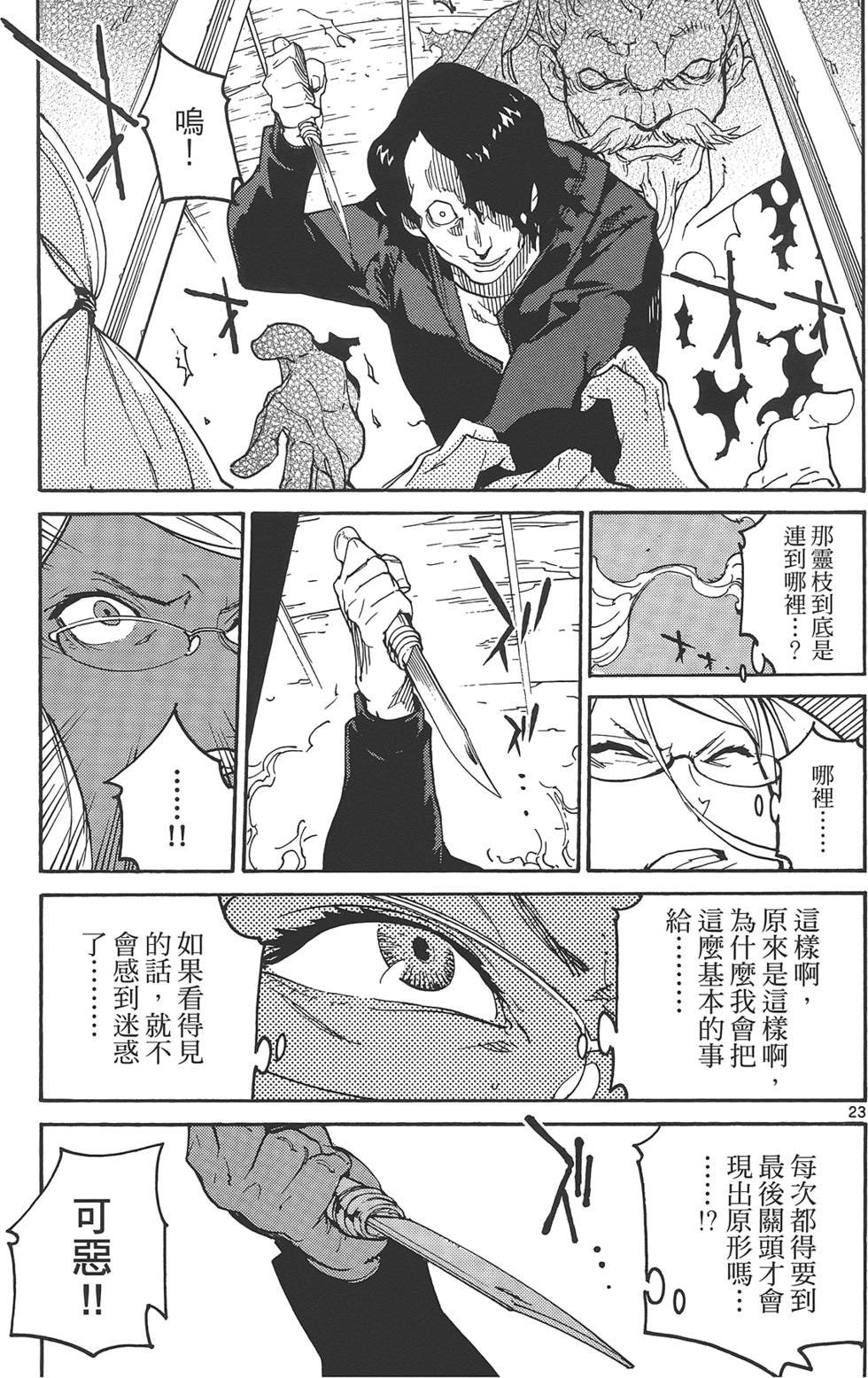 东京乌鸦漫画,第1卷4图