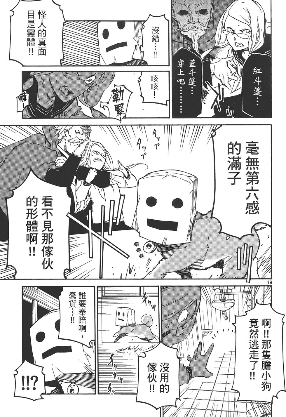 东京乌鸦漫画,第1卷5图