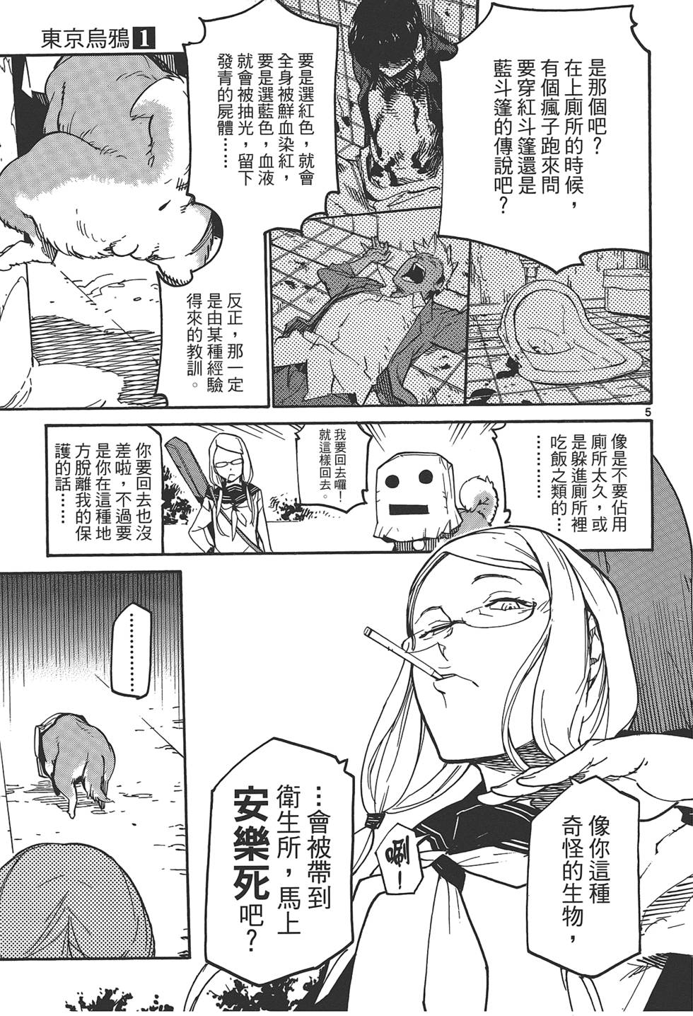 东京乌鸦漫画,第1卷1图