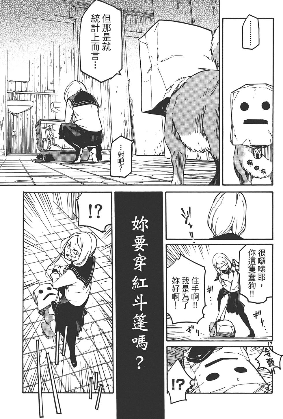 东京乌鸦漫画,第1卷3图