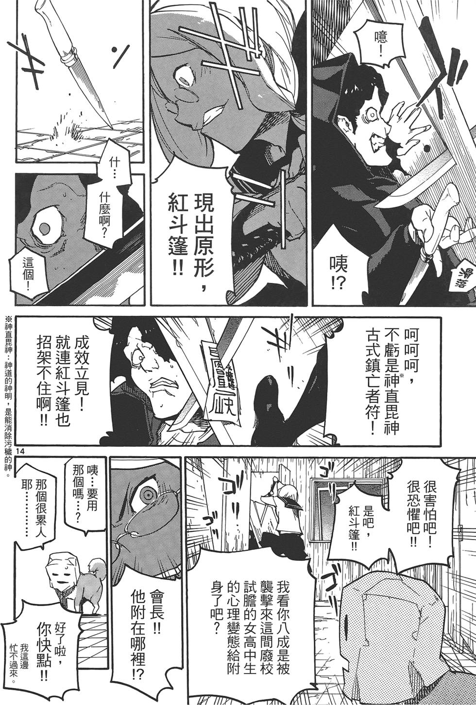 东京乌鸦漫画,第1卷5图