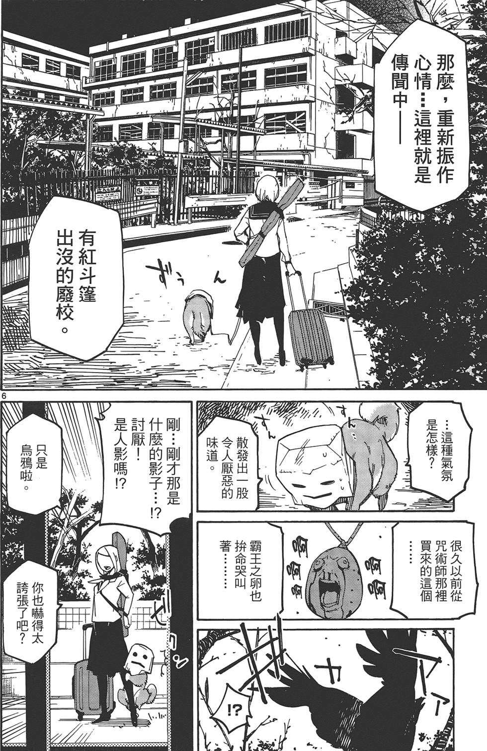 东京乌鸦漫画,第1卷2图