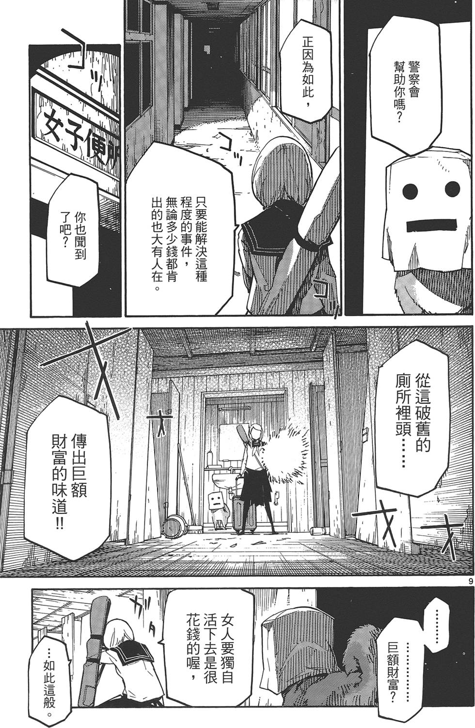 东京乌鸦漫画,第1卷5图