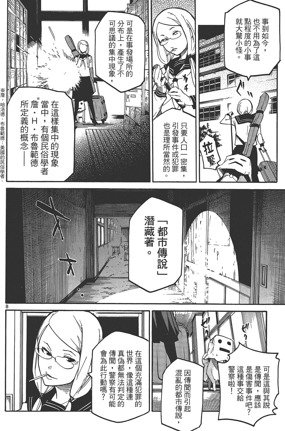 东京乌鸦漫画,第1卷4图