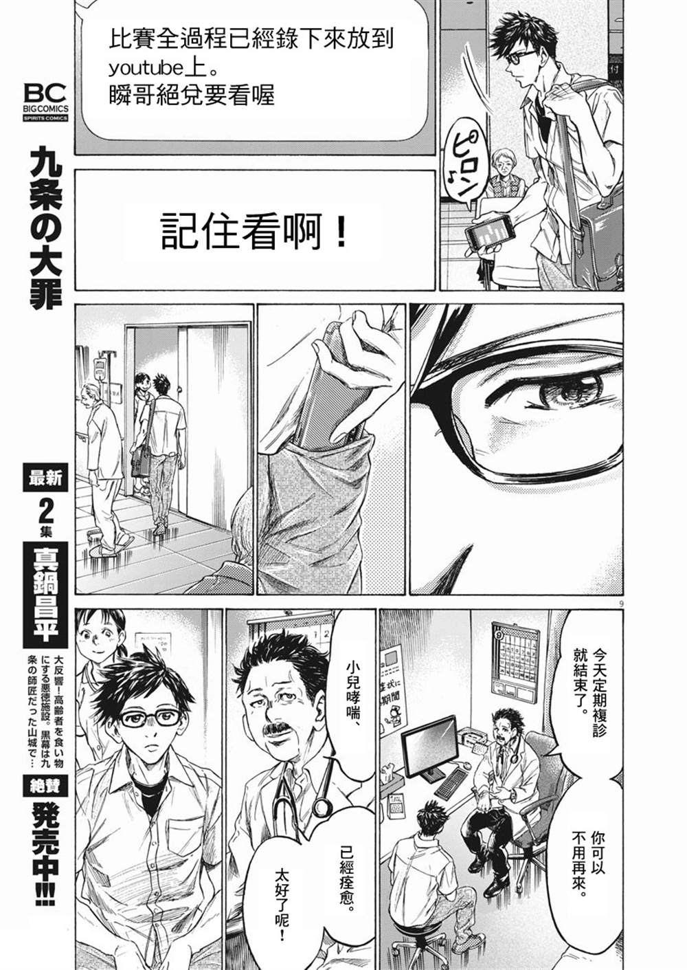 青之芦苇 Brother Foot漫画,第1话4图