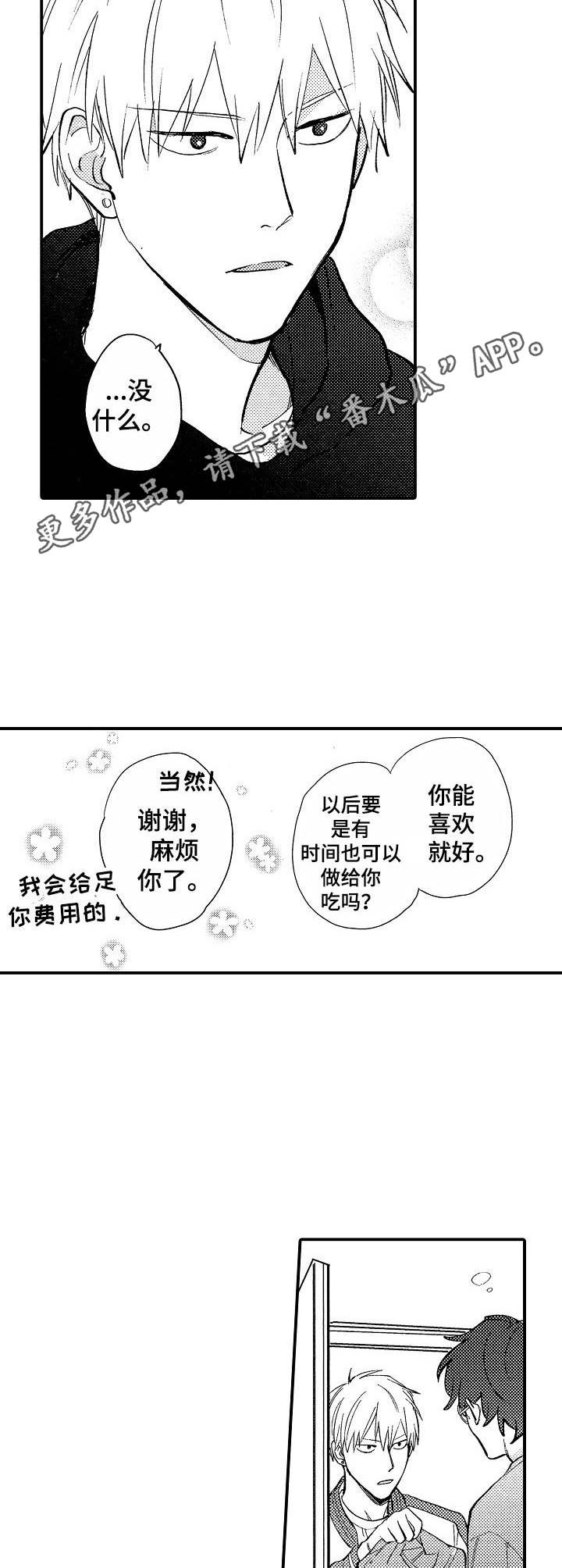 魔鬼伴侣漫画,第4章：做饭5图