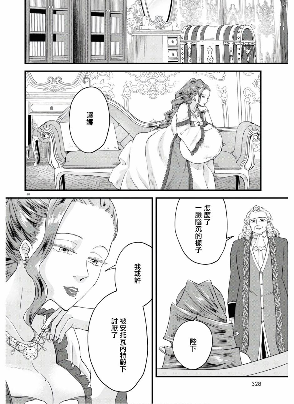 转生恶役千金玛丽安托瓦内特漫画,第4话仍旧是新婚状态5图