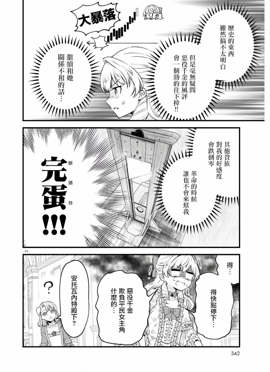 转生恶役千金玛丽安托瓦内特漫画,第4话仍旧是新婚状态4图