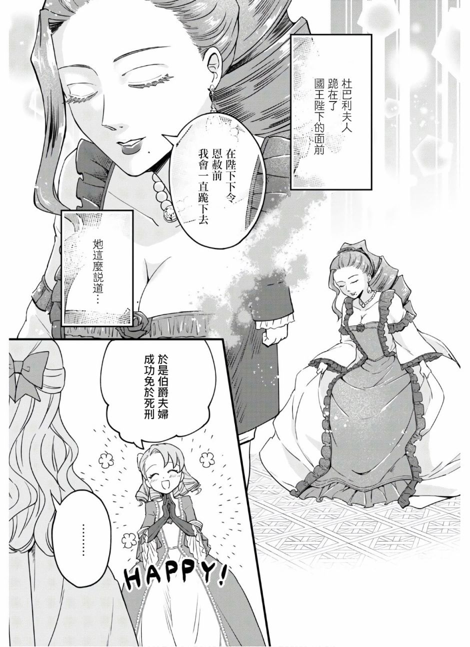 转生恶役千金玛丽安托瓦内特漫画,第4话仍旧是新婚状态1图