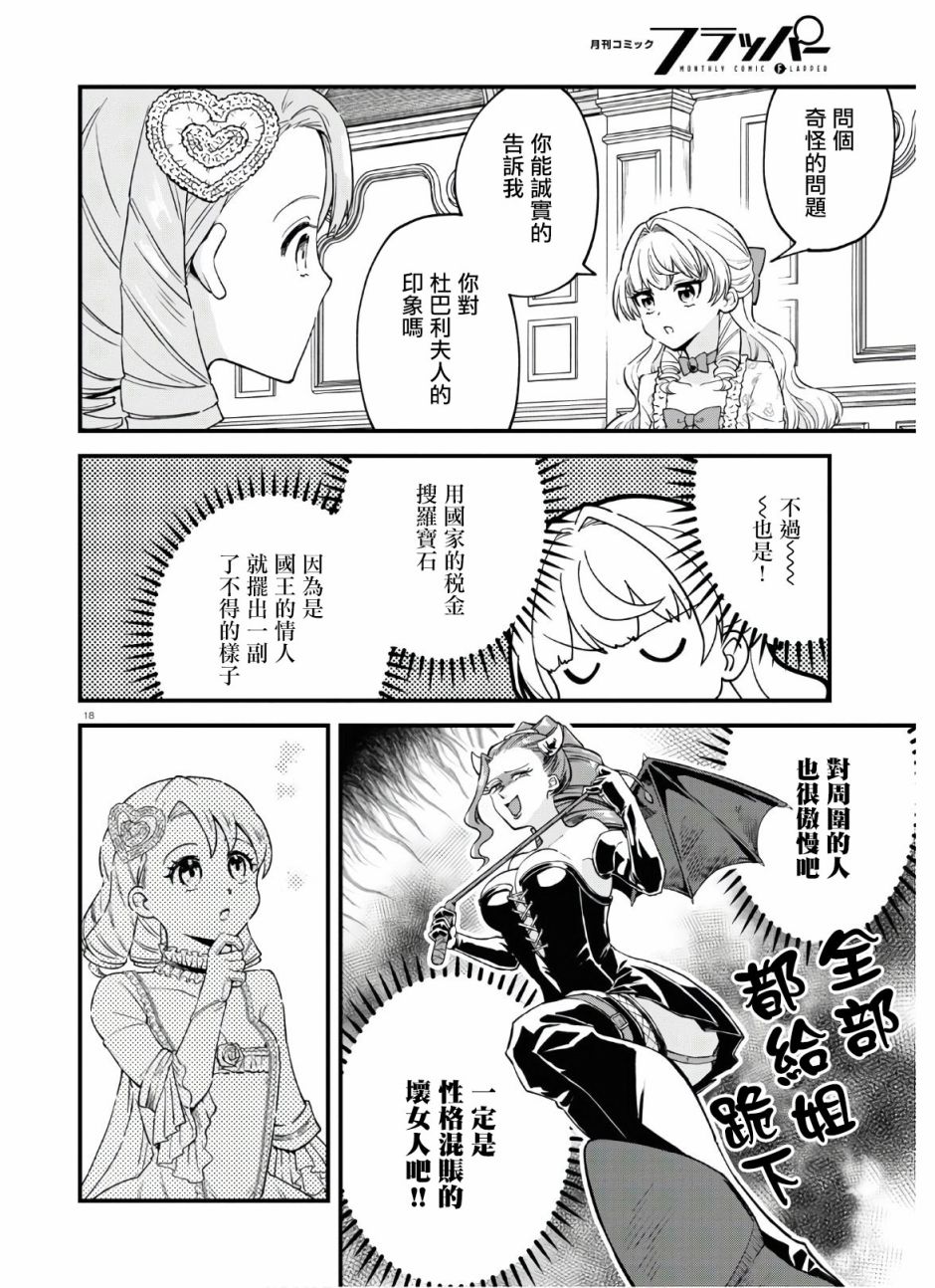 转生恶役千金玛丽安托瓦内特漫画,第4话仍旧是新婚状态3图