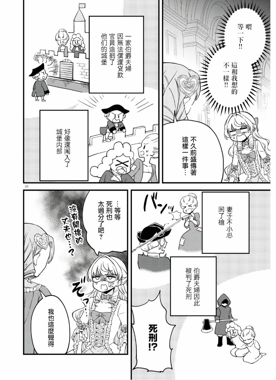 转生恶役千金玛丽安托瓦内特漫画,第4话仍旧是新婚状态5图