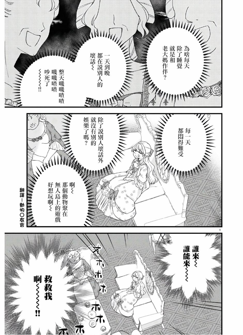 转生恶役千金玛丽安托瓦内特漫画,第4话仍旧是新婚状态4图