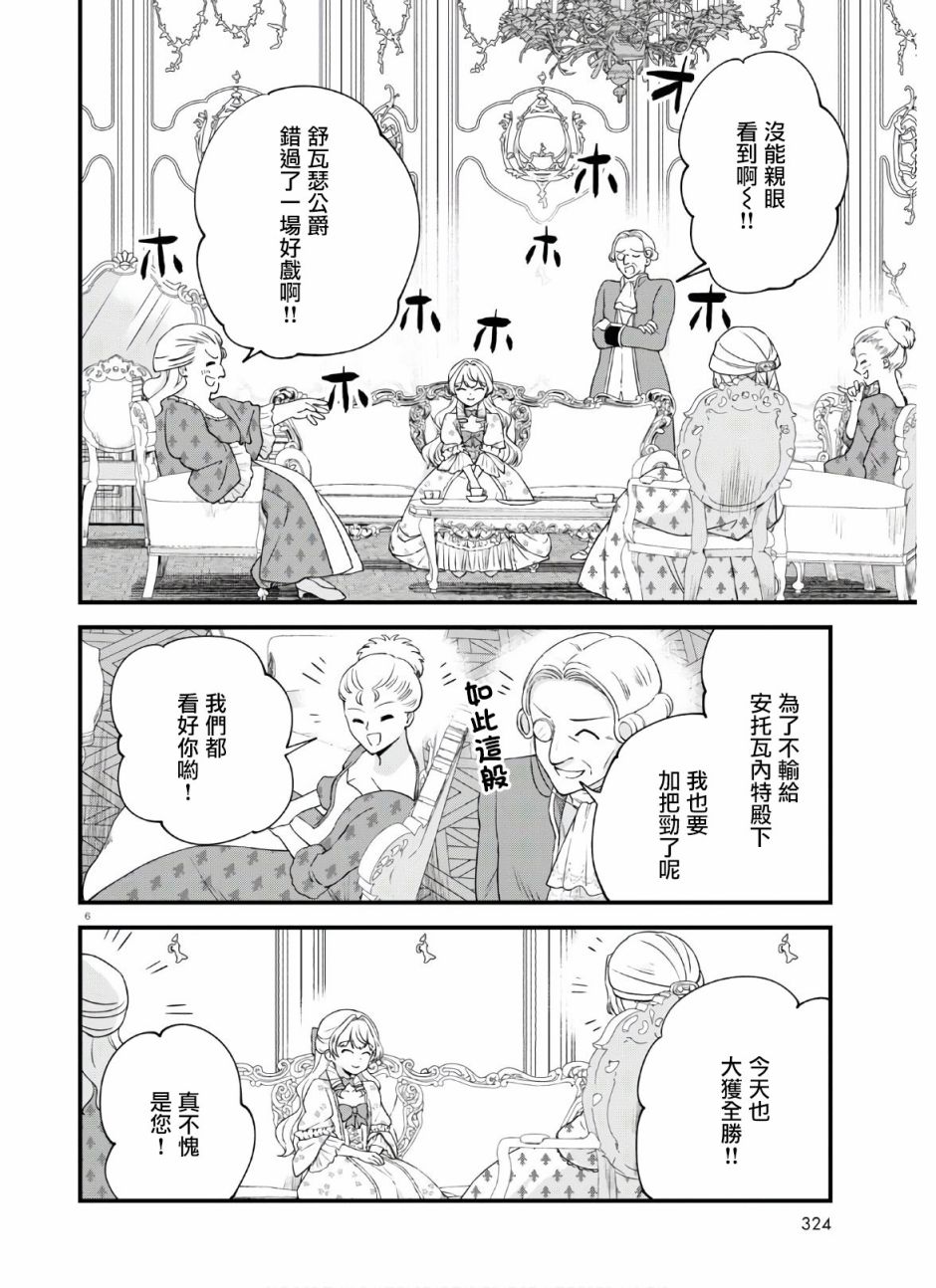 转生恶役千金玛丽安托瓦内特漫画,第4话仍旧是新婚状态1图