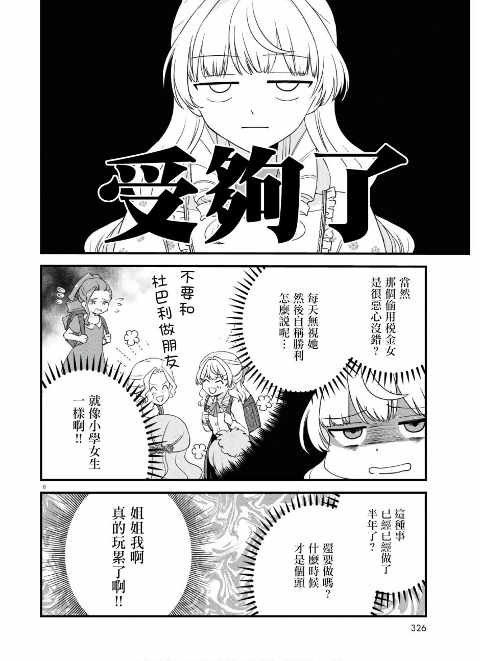 转生恶役千金玛丽安托瓦内特漫画,第4话仍旧是新婚状态3图