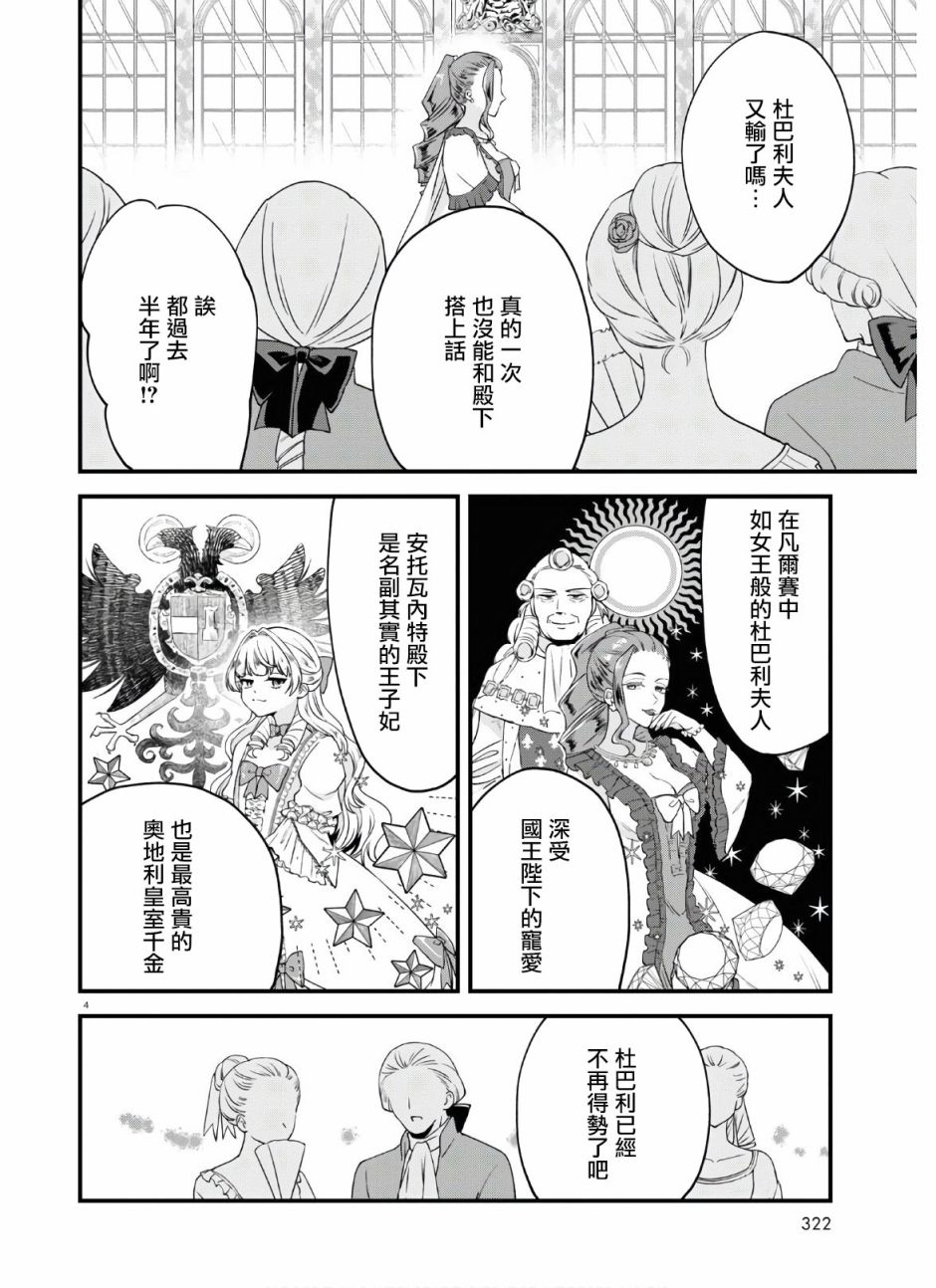 转生恶役千金玛丽安托瓦内特漫画,第4话仍旧是新婚状态4图