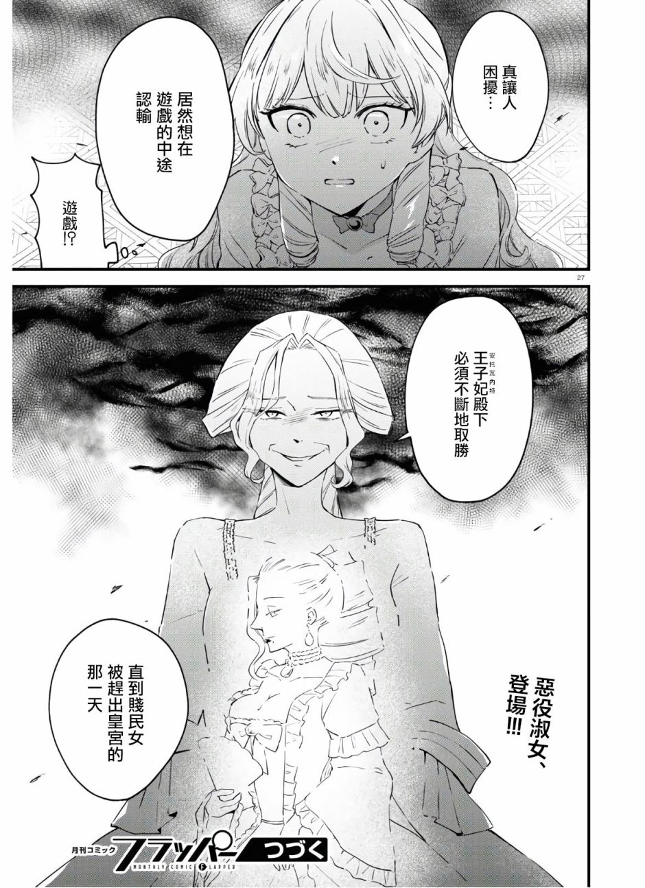 转生恶役千金玛丽安托瓦内特漫画,第4话仍旧是新婚状态2图