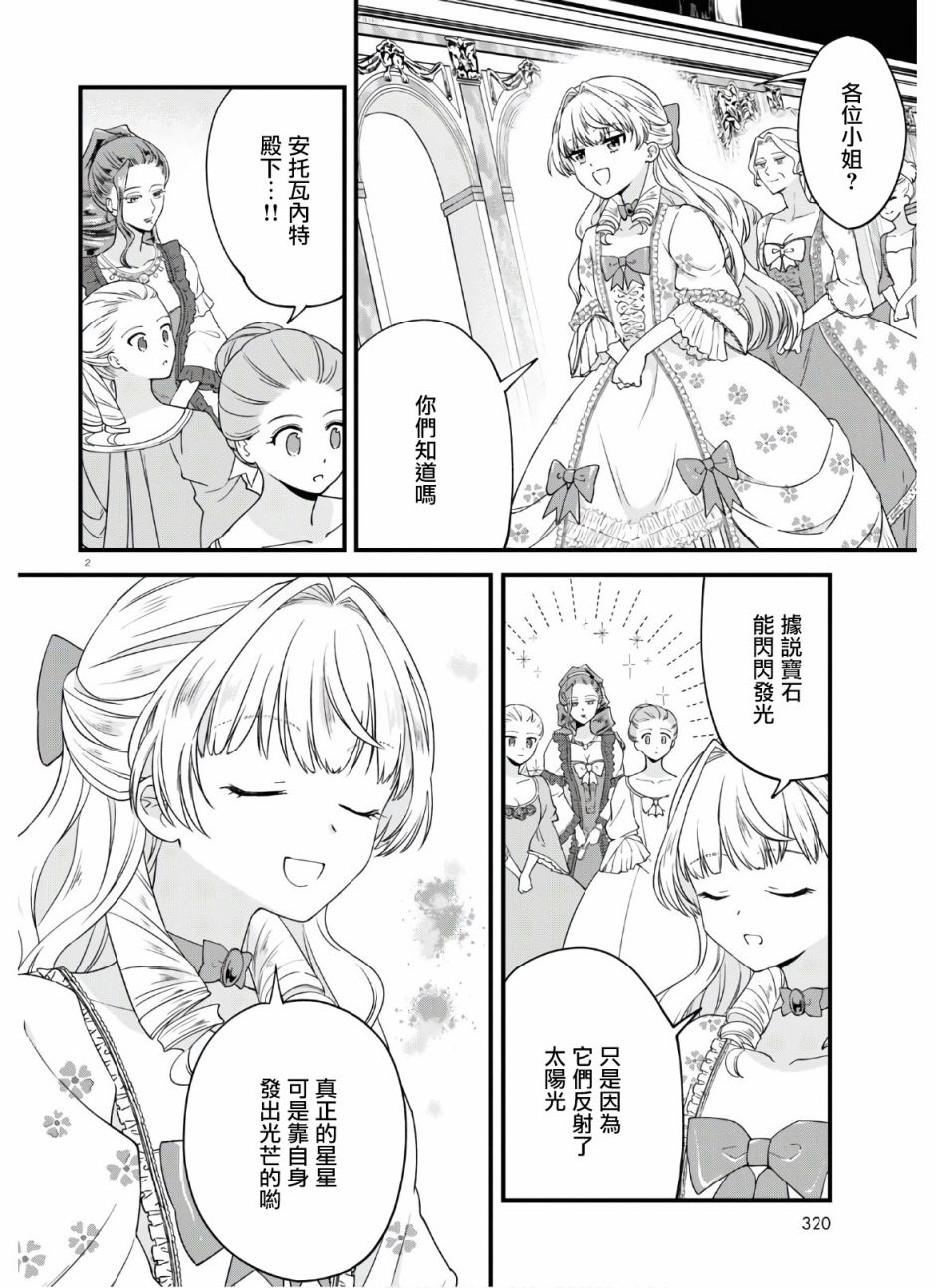 转生恶役千金玛丽安托瓦内特漫画,第4话仍旧是新婚状态2图