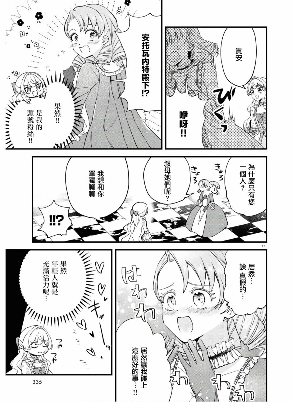 转生恶役千金玛丽安托瓦内特漫画,第4话仍旧是新婚状态2图