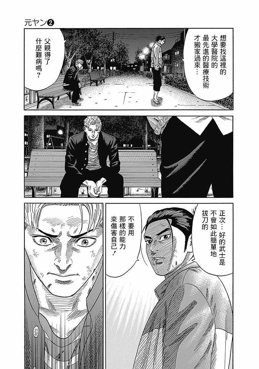 不良出身漫画,第话4图