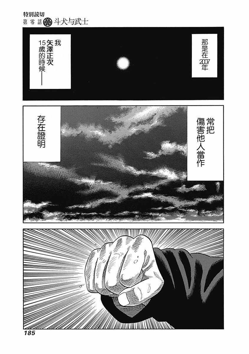 不良出身漫画,第话1图