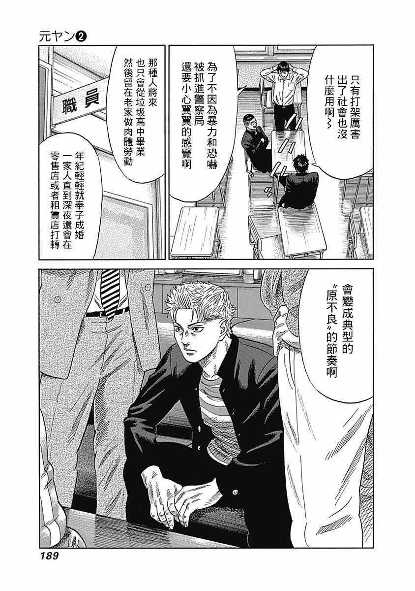 不良出身漫画,第话5图