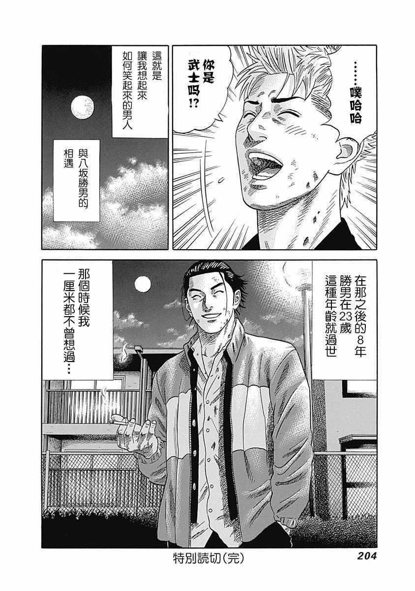 不良出身漫画,第话5图