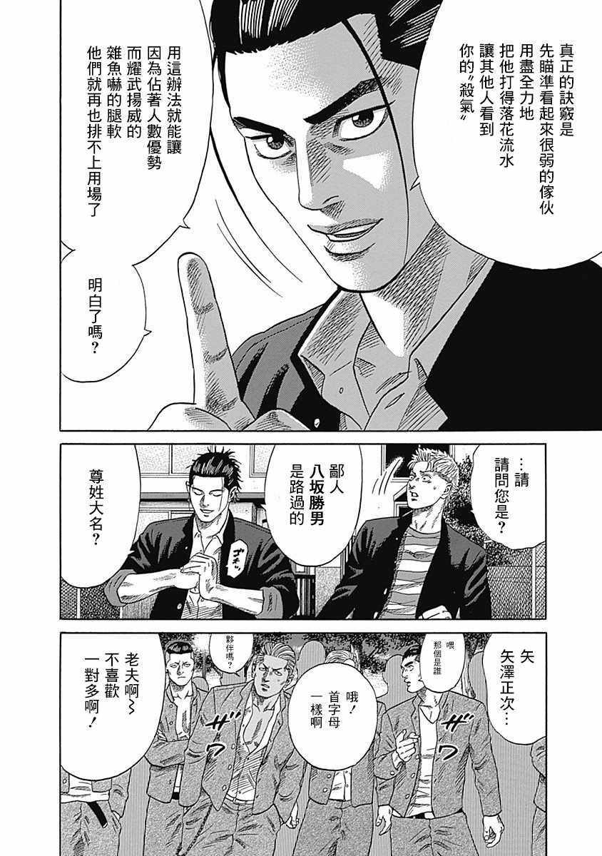 不良出身漫画,第话5图