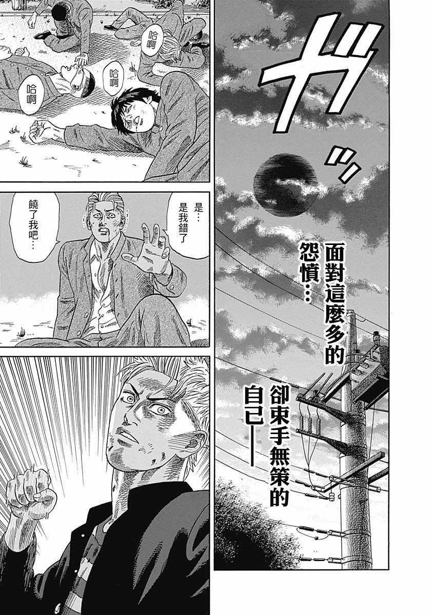 不良出身漫画,第话2图