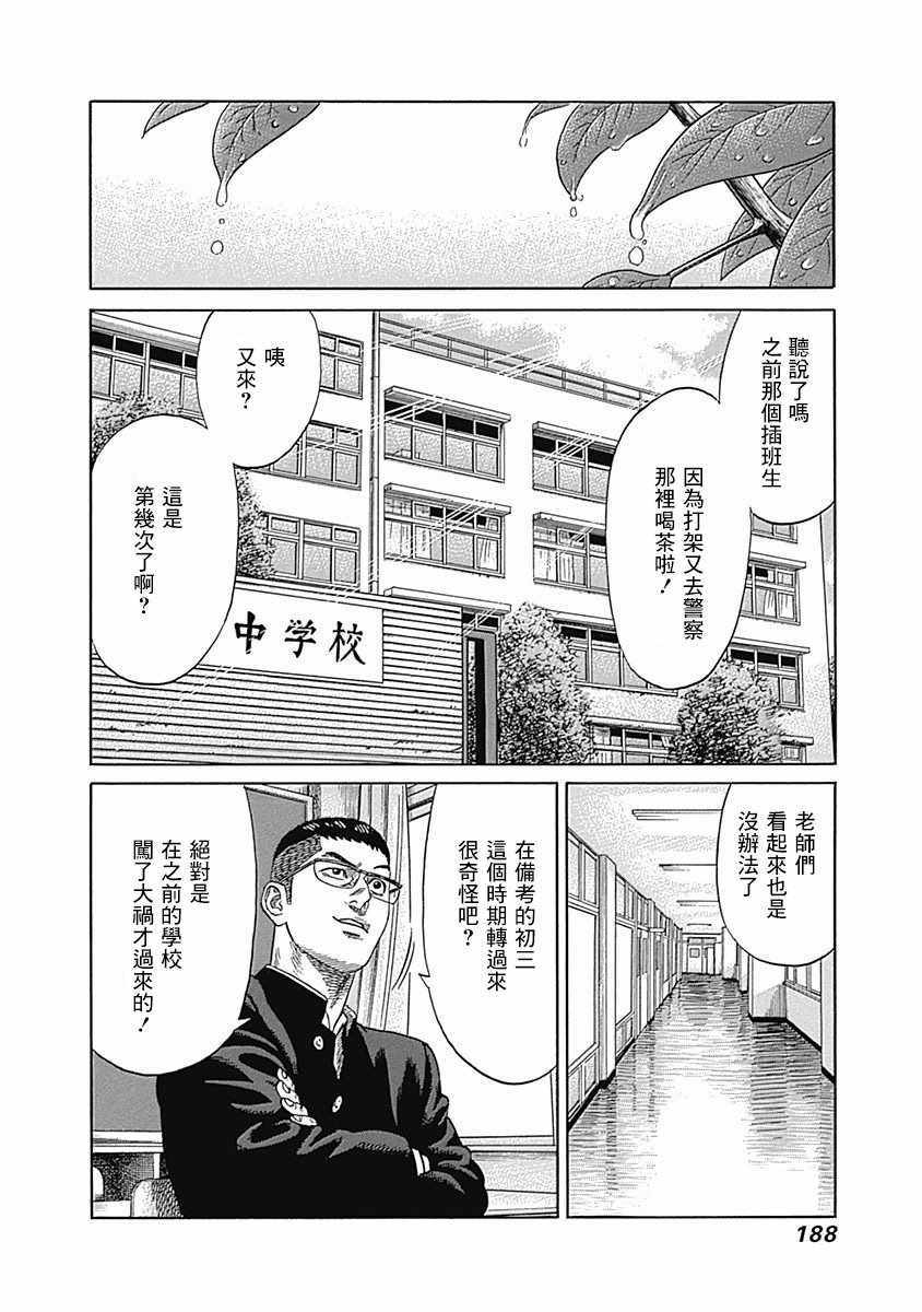 不良出身漫画,第话4图