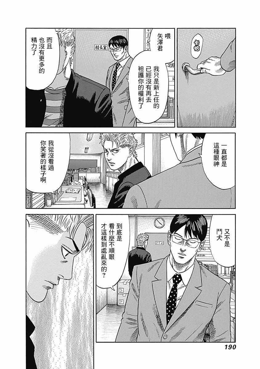 不良出身漫画,第话1图