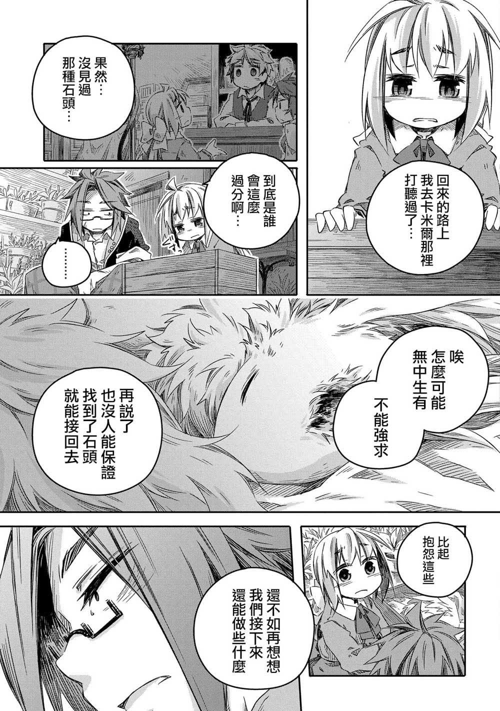 我和老师的幻兽诊疗录漫画,第8话3图