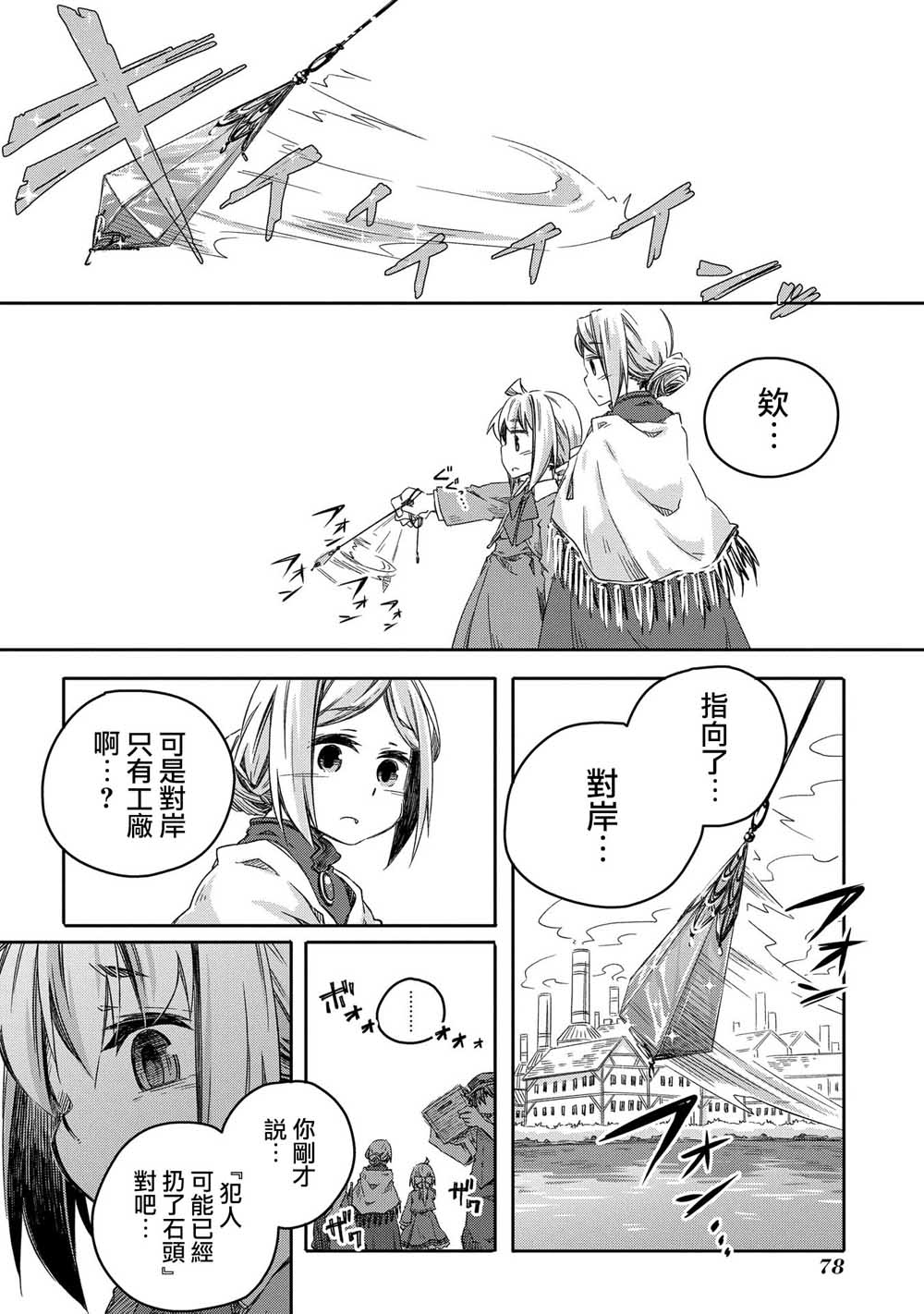 我和老师的幻兽诊疗录漫画,第8话3图