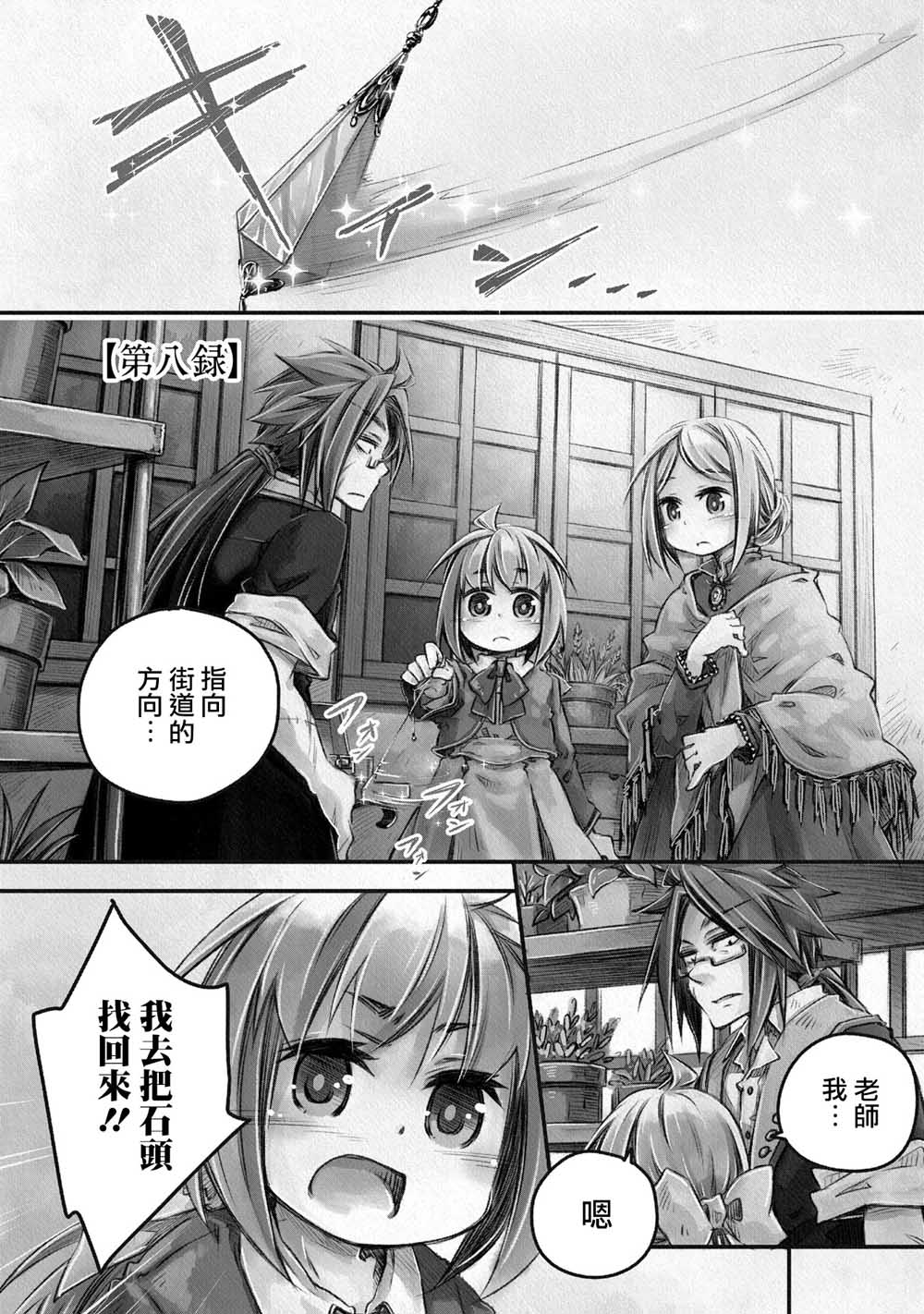 我和老师的幻兽诊疗录漫画,第8话1图