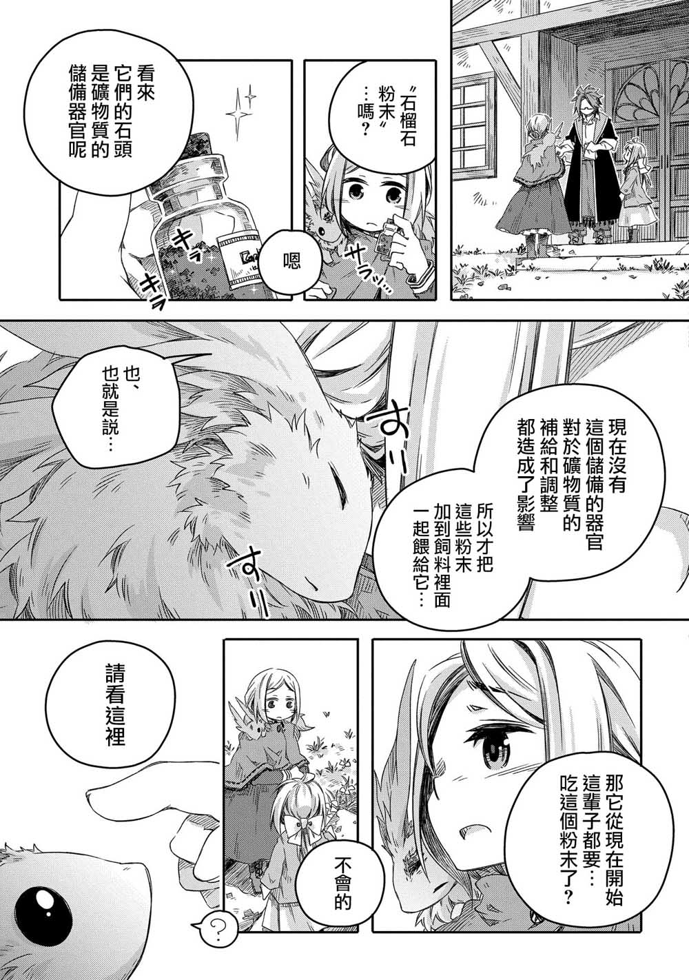 我和老师的幻兽诊疗录漫画,第8话1图