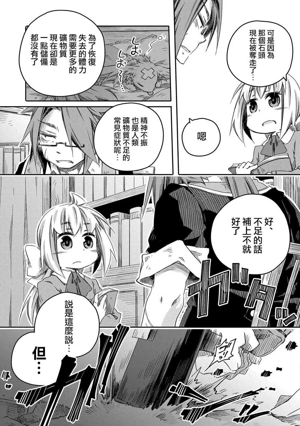 我和老师的幻兽诊疗录漫画,第8话2图