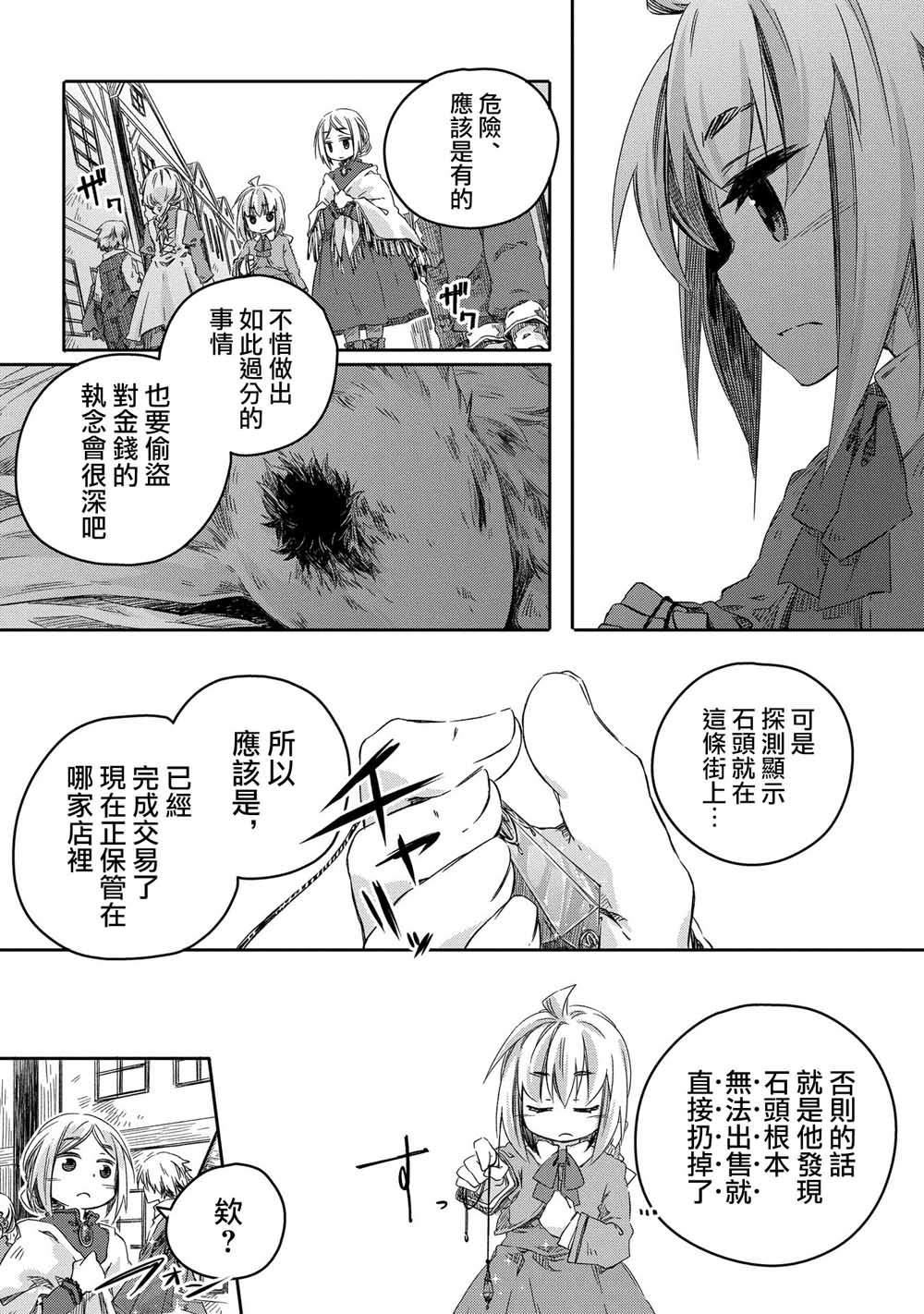 我和老师的幻兽诊疗录漫画,第8话5图