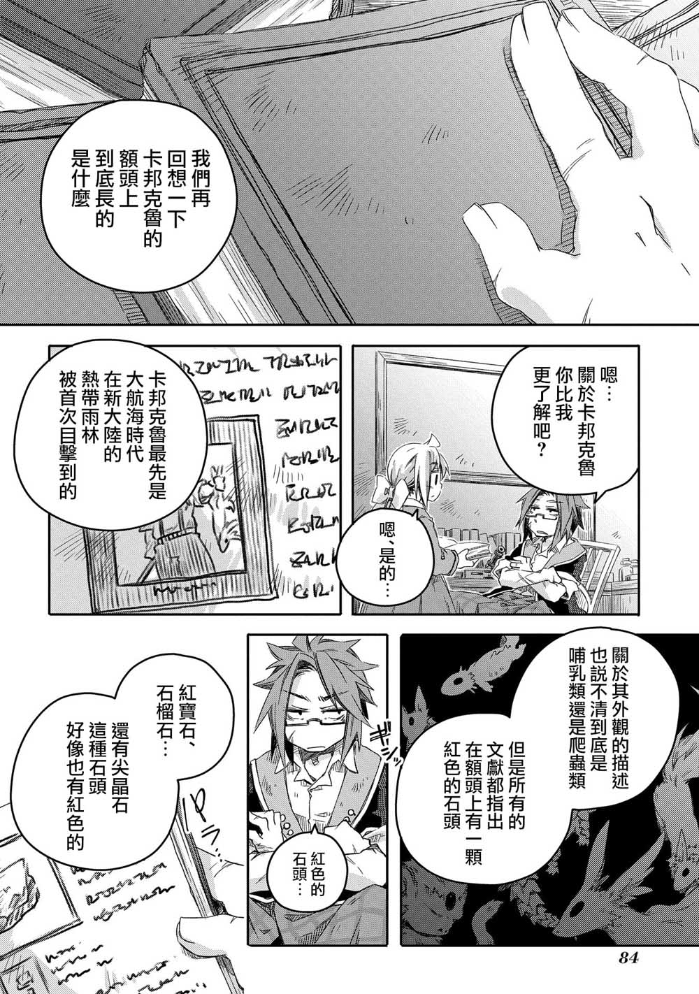 我和老师的幻兽诊疗录漫画,第8话4图