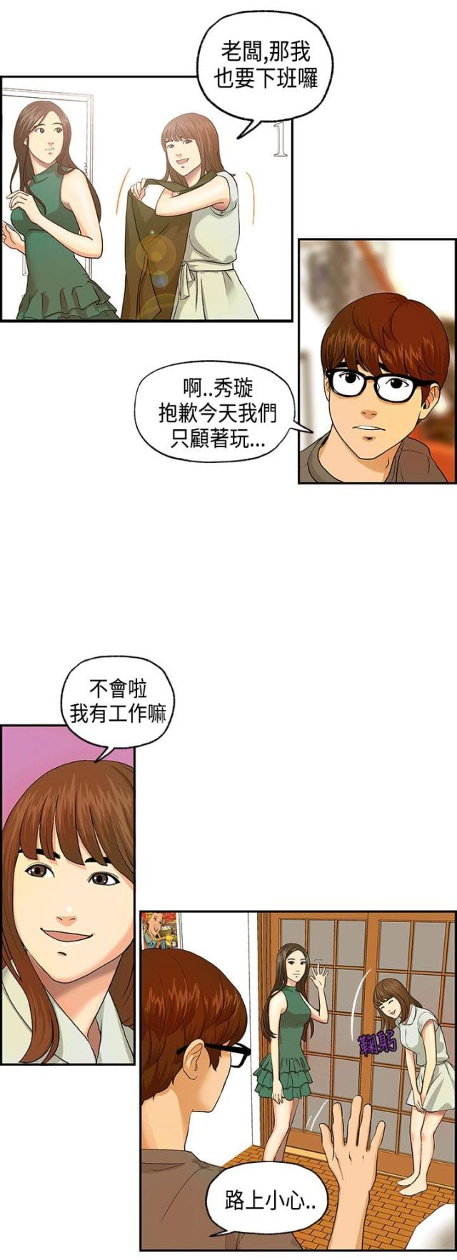 不良房东动漫漫画,第4话1图