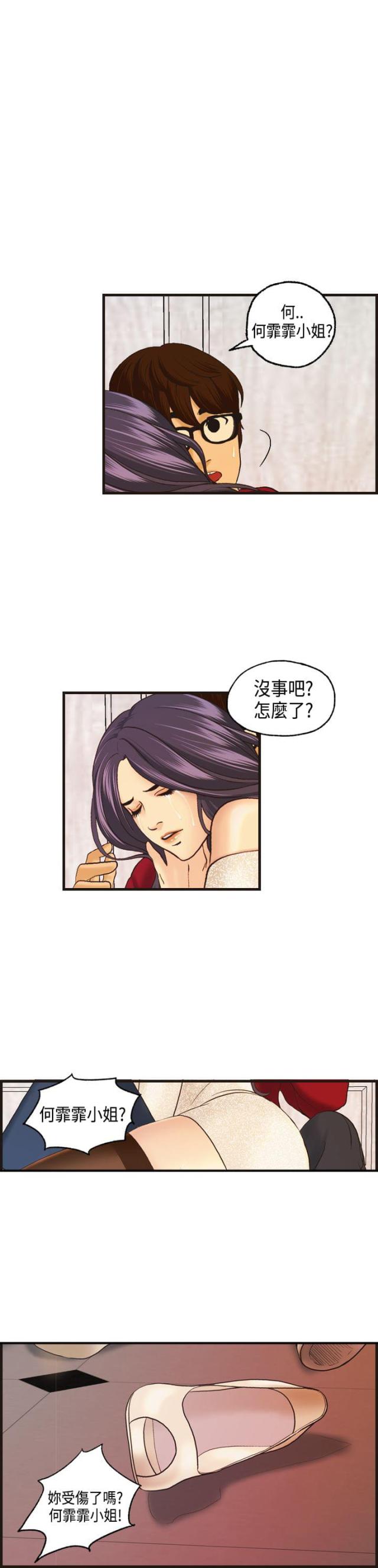 不良房东在线阅读漫画,第10话4图