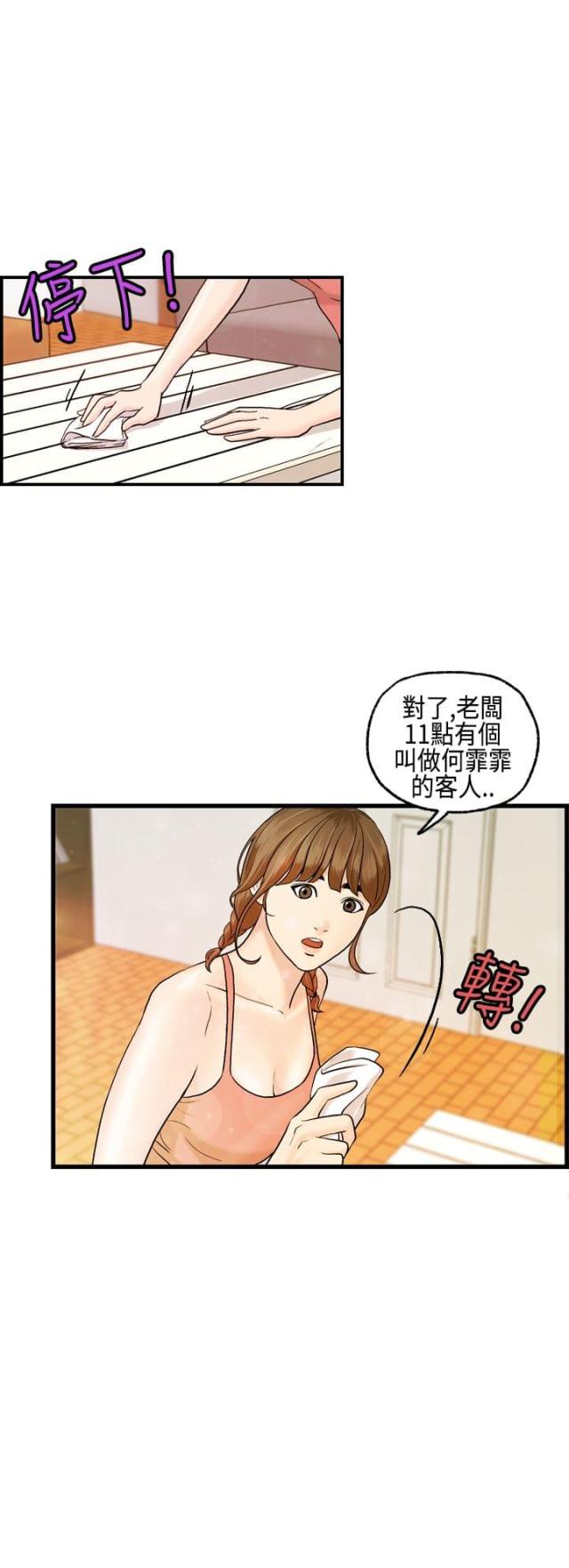 不良漫画,第7话3图