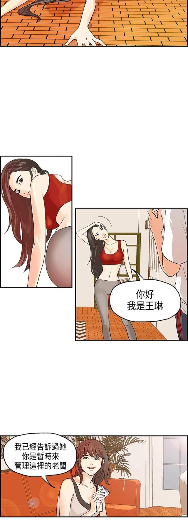 不良教师漫画,第1话3图