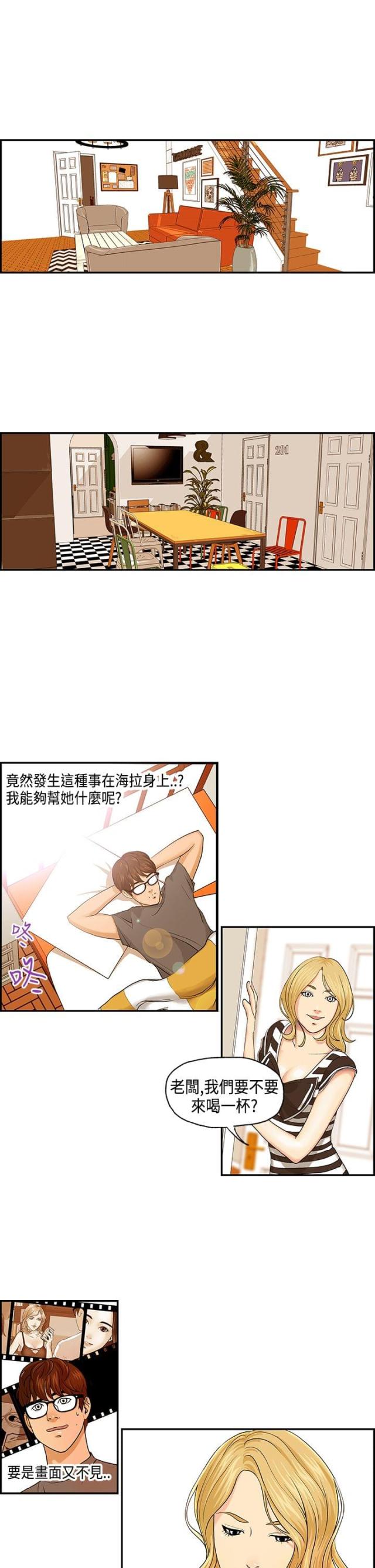 不良房东动漫漫画,第4话2图